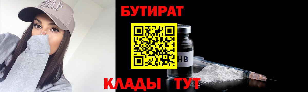 Бутират оксана  Вход с VPN  Каспийск 