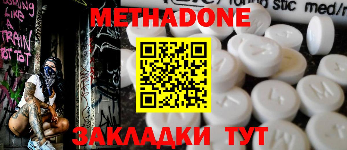 МЕТАДОН кристалл Каспийск