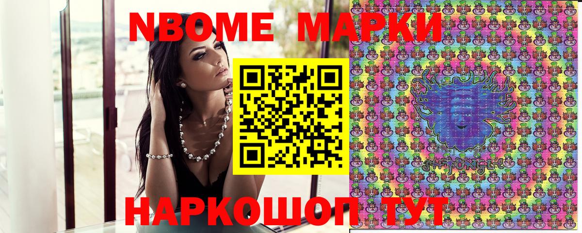 Марки N-bome 1500мкг Каспийск