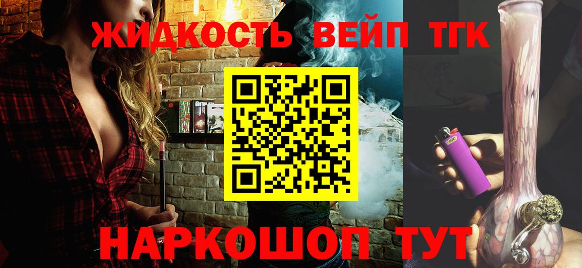 ТГК вейп с тгк Каспийск